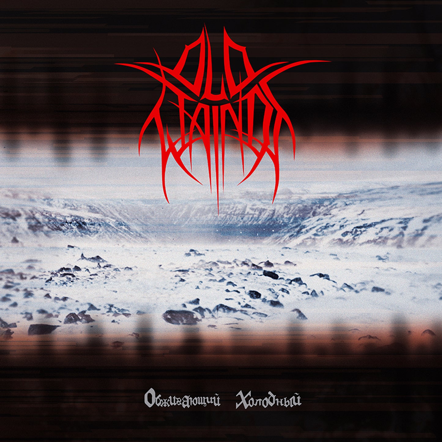 Old Wainds - Scalding Coldness (CD Digipak)