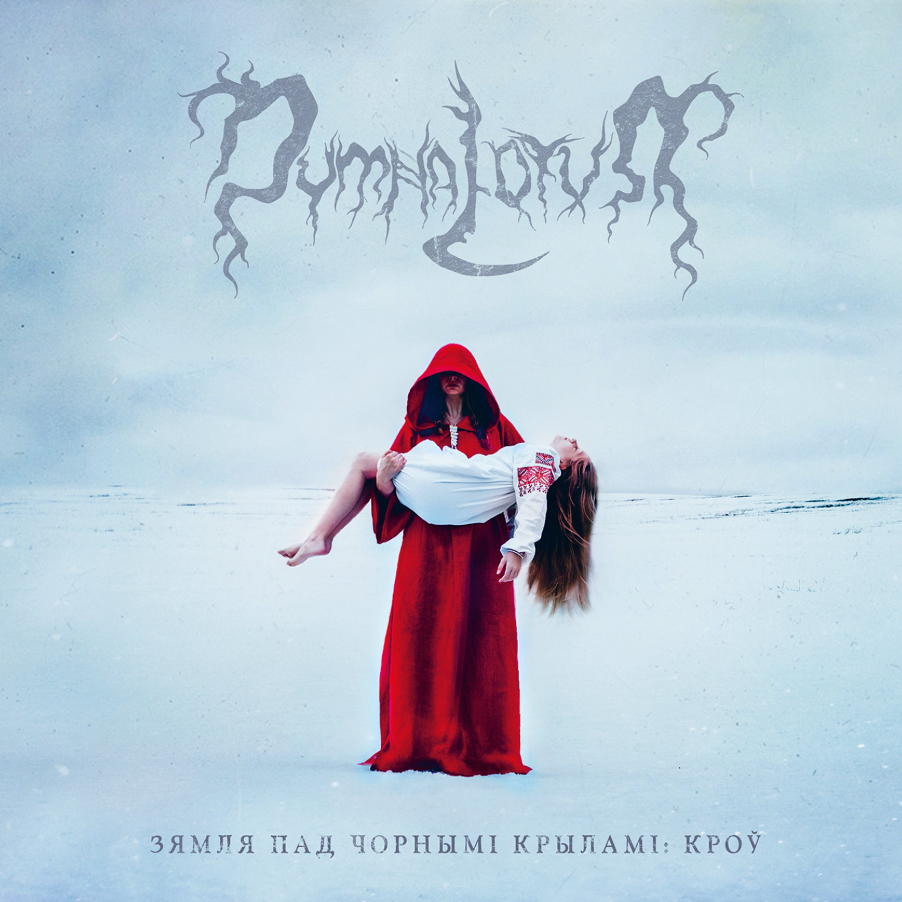 Dymna Lotva - Зямля Пад Чорнымі Крыламі: Кроў (The Land Under The Black Wings: Blood) (Vinyl 2-LP Gatefold)